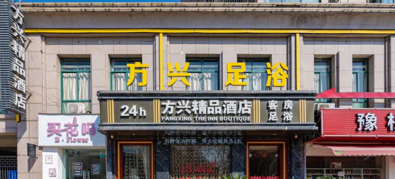 方兴精品酒店(杭州下沙大学城文泽路地铁站店)图片