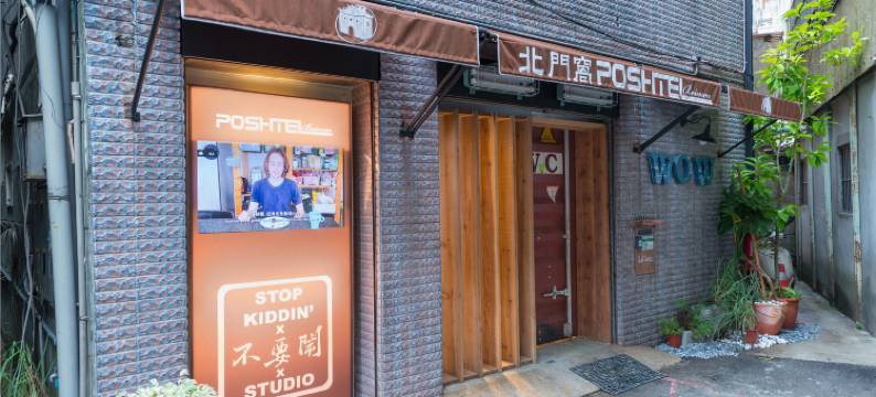 台北北门窝泊旅图片