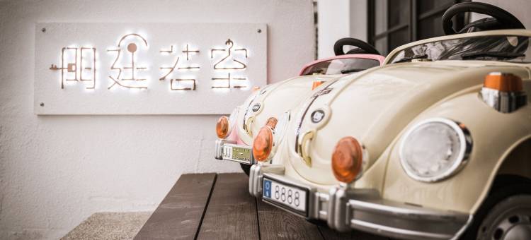 台东门廷若室·河堤左岸馆图片