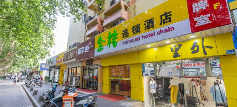 金桔连锁酒店(南京军区总院解放路店)图片