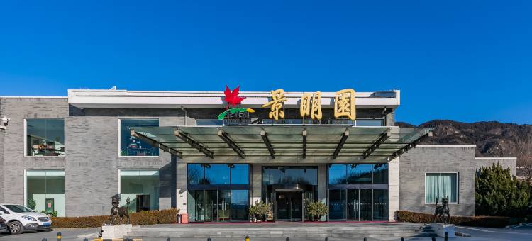 北京景明园宾馆图片