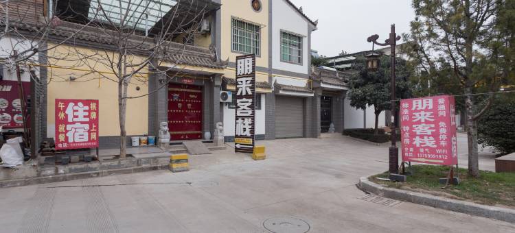 西安朋来客栈(兵马俑店)图片