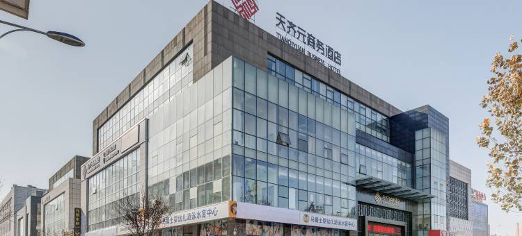 淄博天齐元商务酒店图片