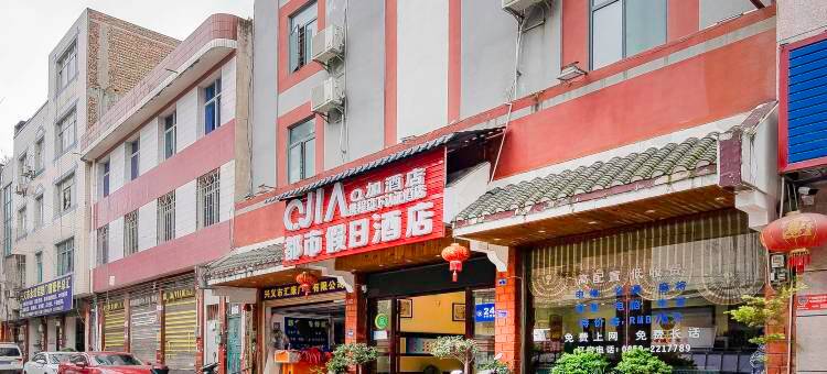 都市假日酒店图片