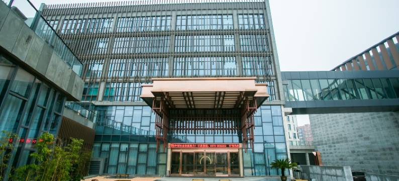 衢州弈园大酒店(柯城区弈谷文化产业园店)图片