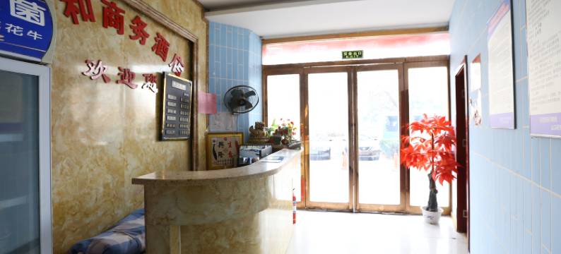 郑州祥和商务酒店图片