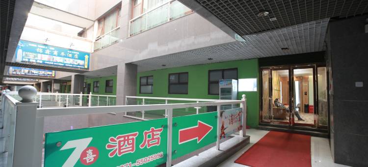 郑州7喜连锁酒店(CBD会展中心素朴中医院店)图片