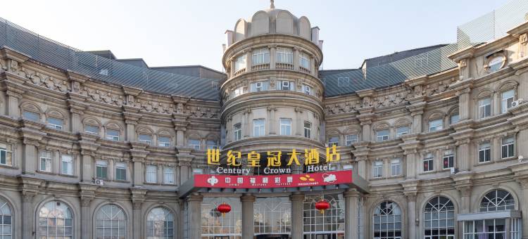邯郸世纪皇冠大酒店(美乐城店)图片