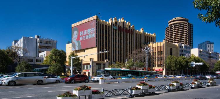 维也纳酒店(昆明北京路穿心鼓楼地铁站店)图片