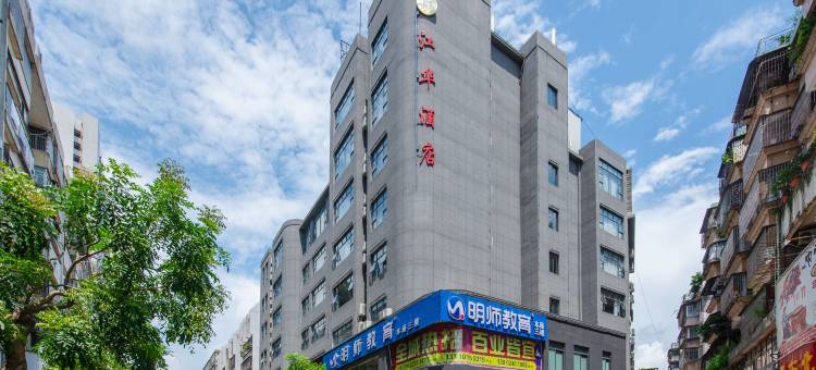 江华酒店(江门东站三十三墟街店)图片