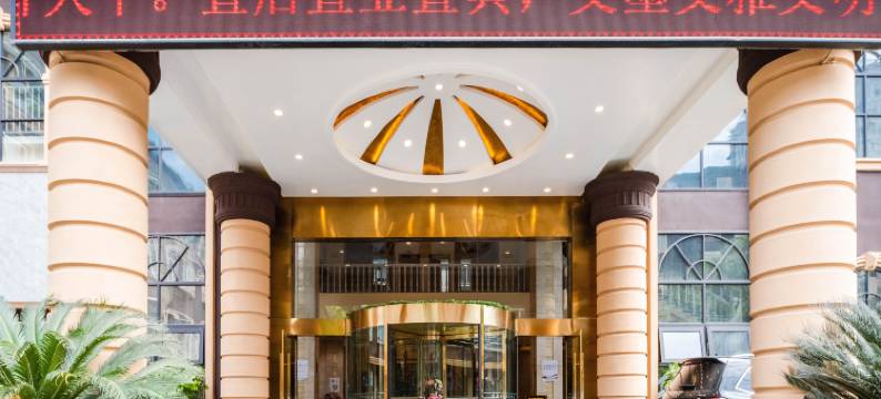 宜宾维多利亚大酒店(合江门大观楼店)图片