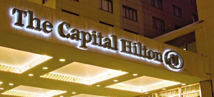 首都希尔顿酒店(Capital Hilton)图片