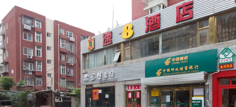 速8酒店(北京武警总院永定路店)图片