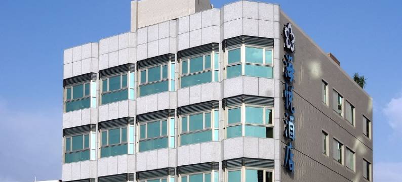 花莲海悦酒店图片