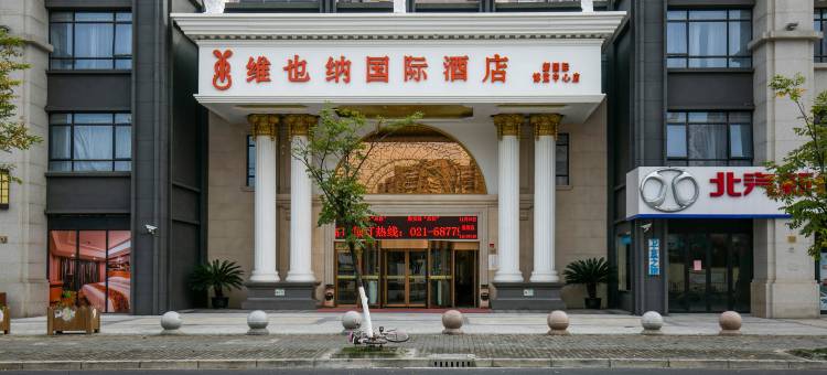 维也纳国际酒店(上海新国际博览中心店)图片