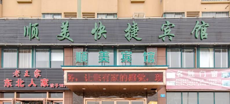 肥西顺美快捷宾馆(肥西桃花潭公园店)图片