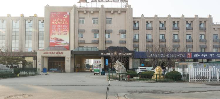 锦江之星品尚(济宁济州上城火炬南路店)图片