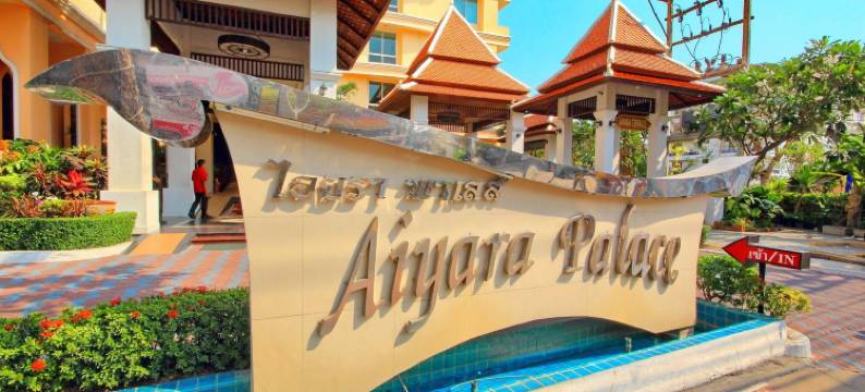 爱雅拉宫殿酒店(Aiyara Palace)图片
