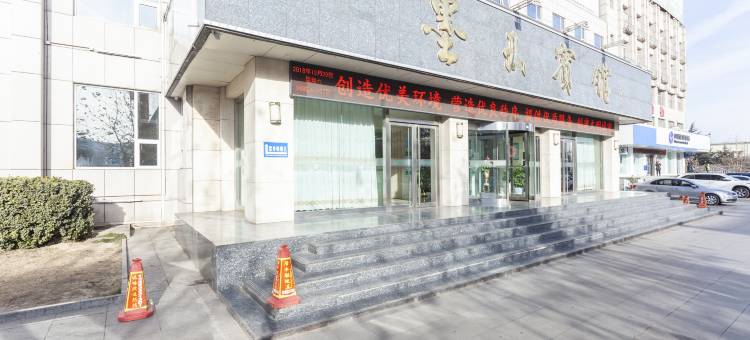 阳泉墨玉宾馆图片