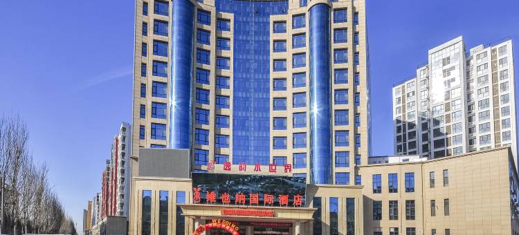 维也纳国际酒店(固安新机场店)图片