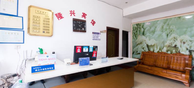 万年隆兴宾馆图片