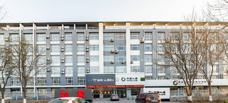 如家睿柏·云酒店(衡水长安东路店)图片