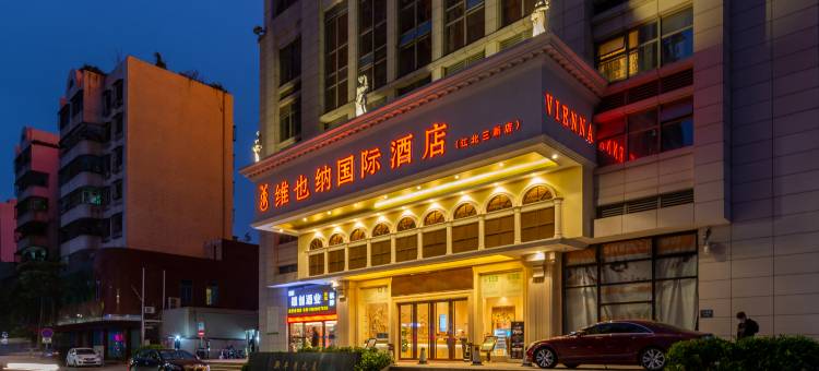 维也纳国际酒店(惠州江北三新店)图片