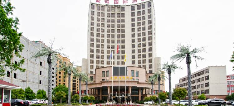 西平豪顿国际酒店图片