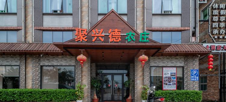 龙海聚兴德民宿图片