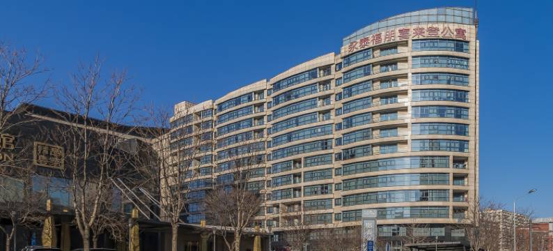 北京海淀永泰福朋喜来登酒店服务公寓图片
