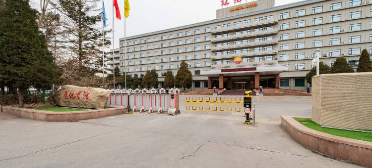 辽阳辽化宾馆图片
