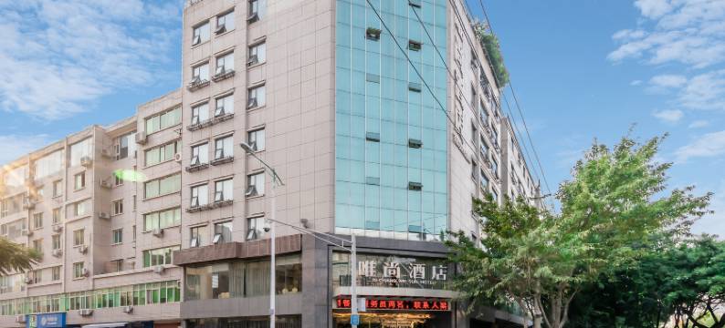 唯尚酒店(西昌月亮湖公园店)图片