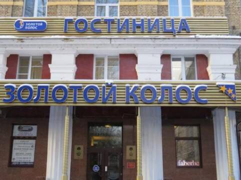 佐洛託伊科洛斯酒店