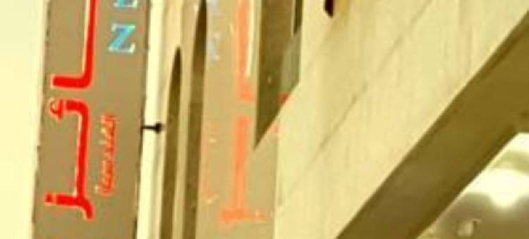 阿尔拉卡兹家具公寓(Al Rakaez Furnished Apartments)图片