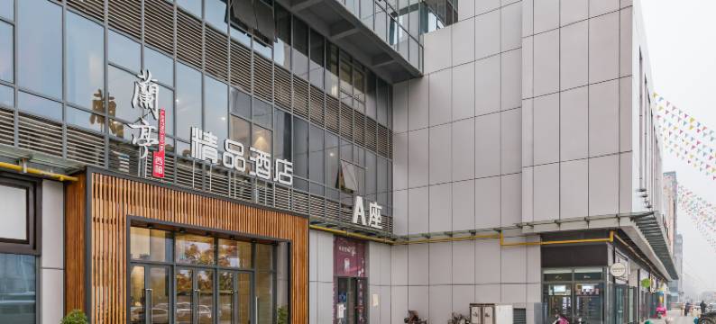 兰亭西柚精品酒店(徐州市政府新元大道地铁站店)图片