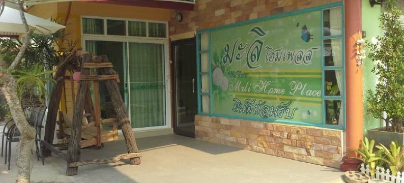 马里家居广场酒店(Mali Home Place)图片