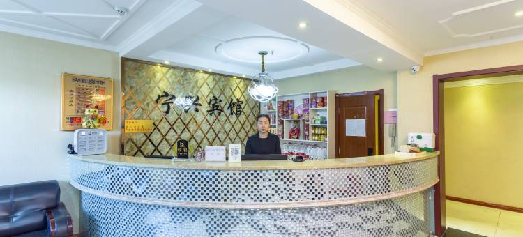 古交宁兴宾馆图片