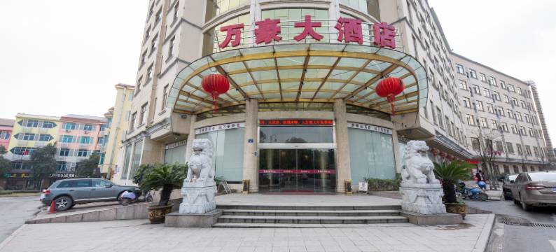 横店影视城横漂大酒店图片