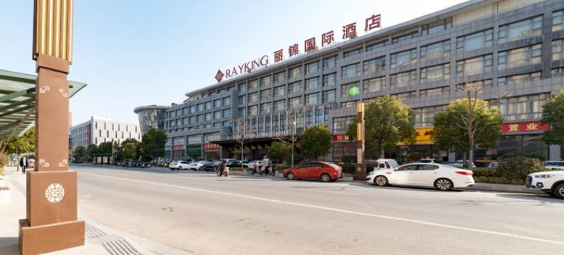 丽锦国际酒店(滨海体育中心店)图片