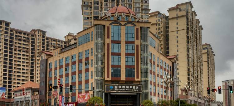 天柱苗侗国际大酒店图片