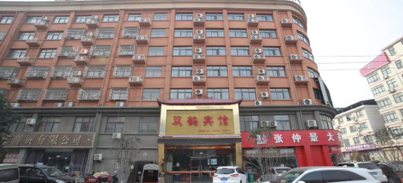 新郑双鹤宾馆(炎黄大道水利学院店)图片