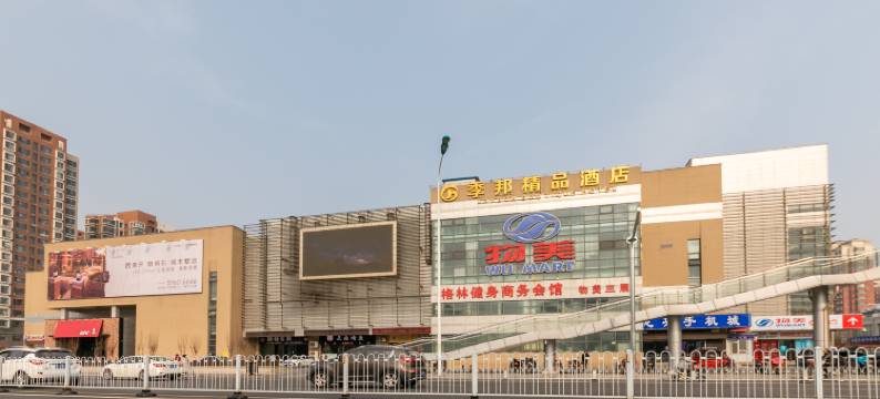 季邦精品酒店(天津南站店)图片