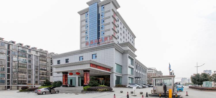 嘉鱼嘉晟国际酒店图片
