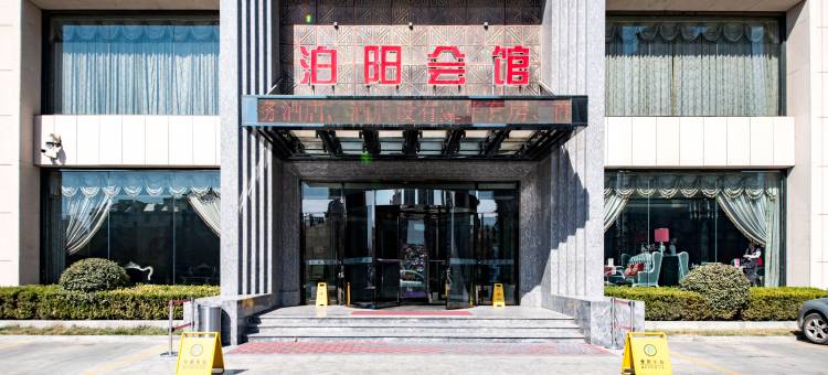 黄骅泊阳会馆图片