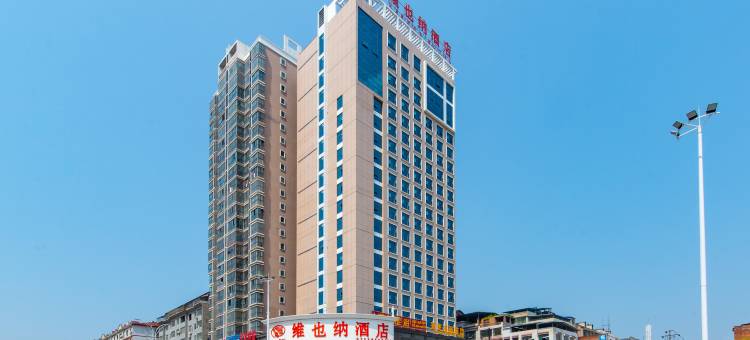 维也纳酒店(永州区政府广场店)图片