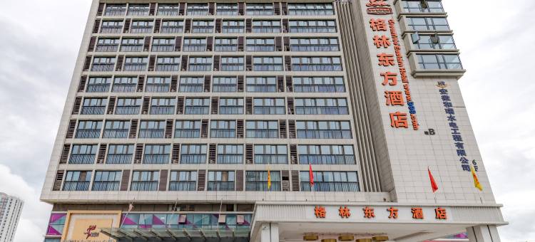 格林东方酒店(金寨莲花山路店)图片