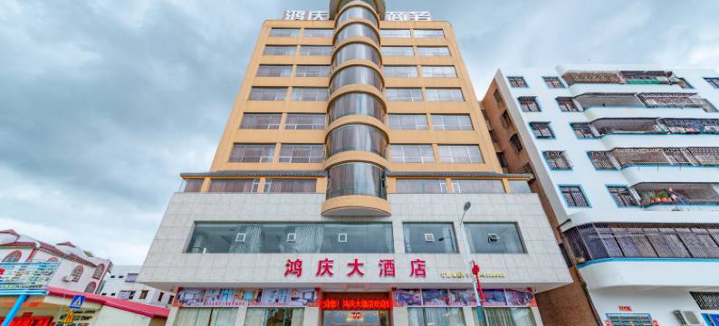 台山鸿庆大酒店图片