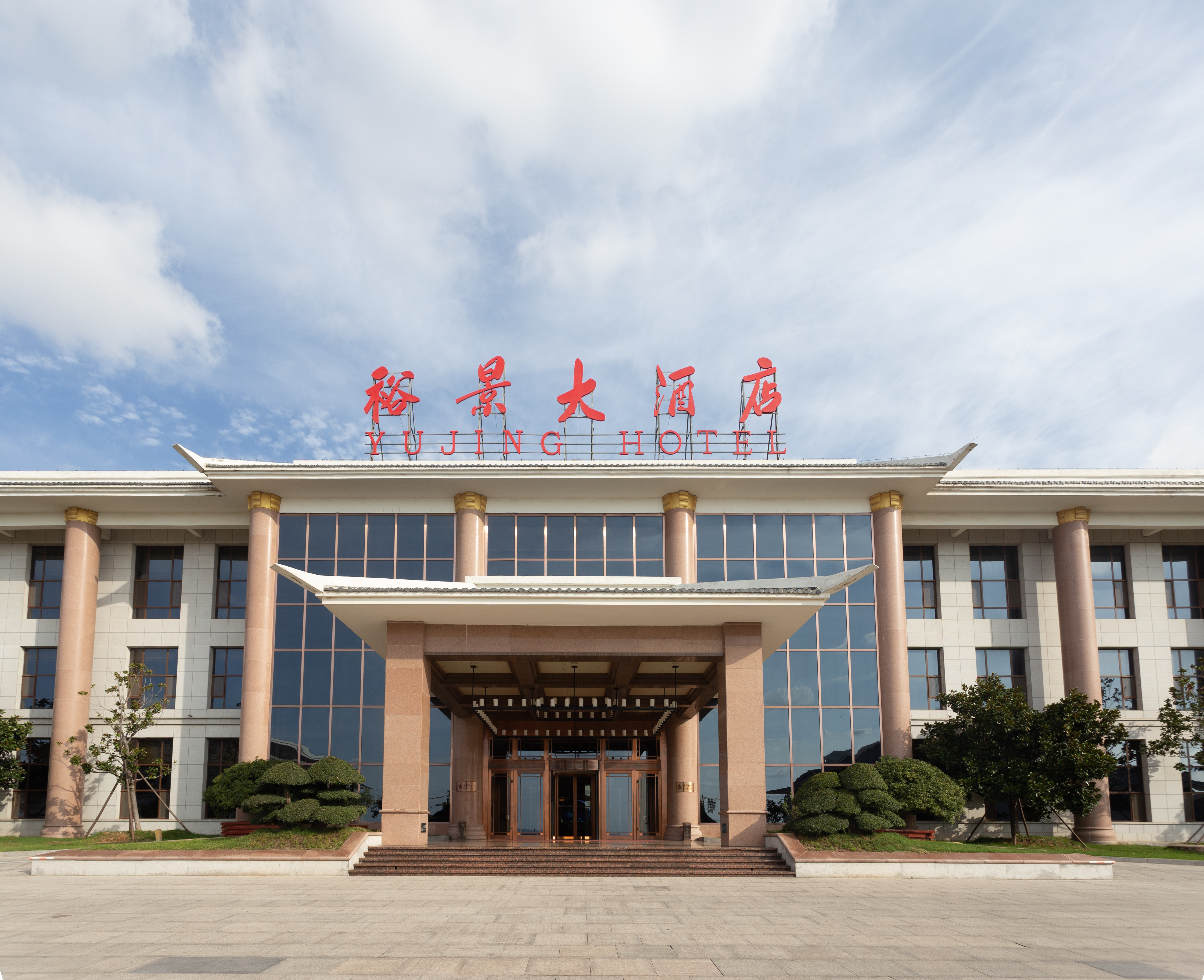 安丘齐鲁酒地裕景大酒店