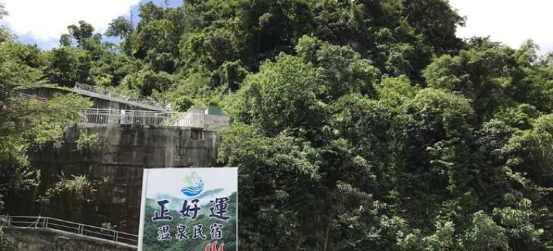 正好运温泉民宿图片