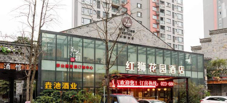 重庆红狮花园酒店(巴国城重庆西站店)图片